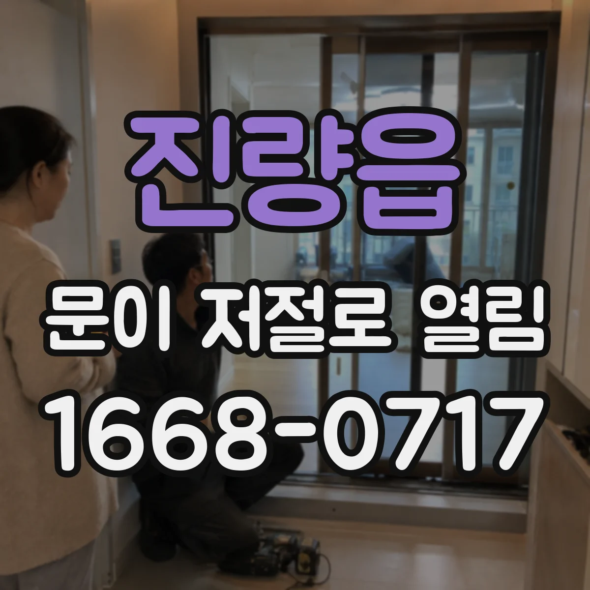 진량읍 문이 저절로 열림