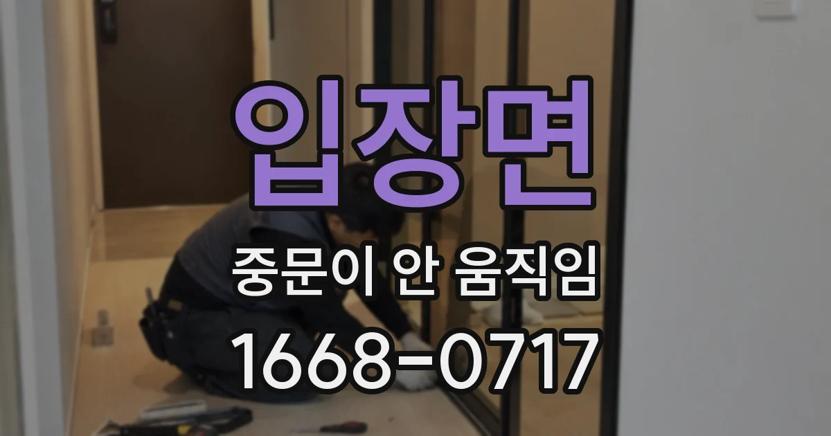 입장면 중문이 안 움직임