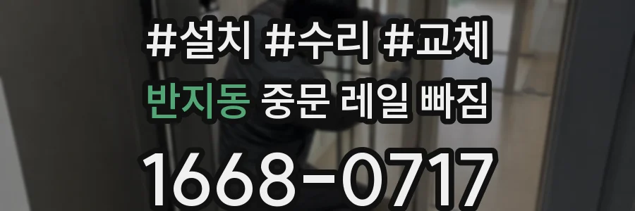 반지동 중문 레일 빠짐