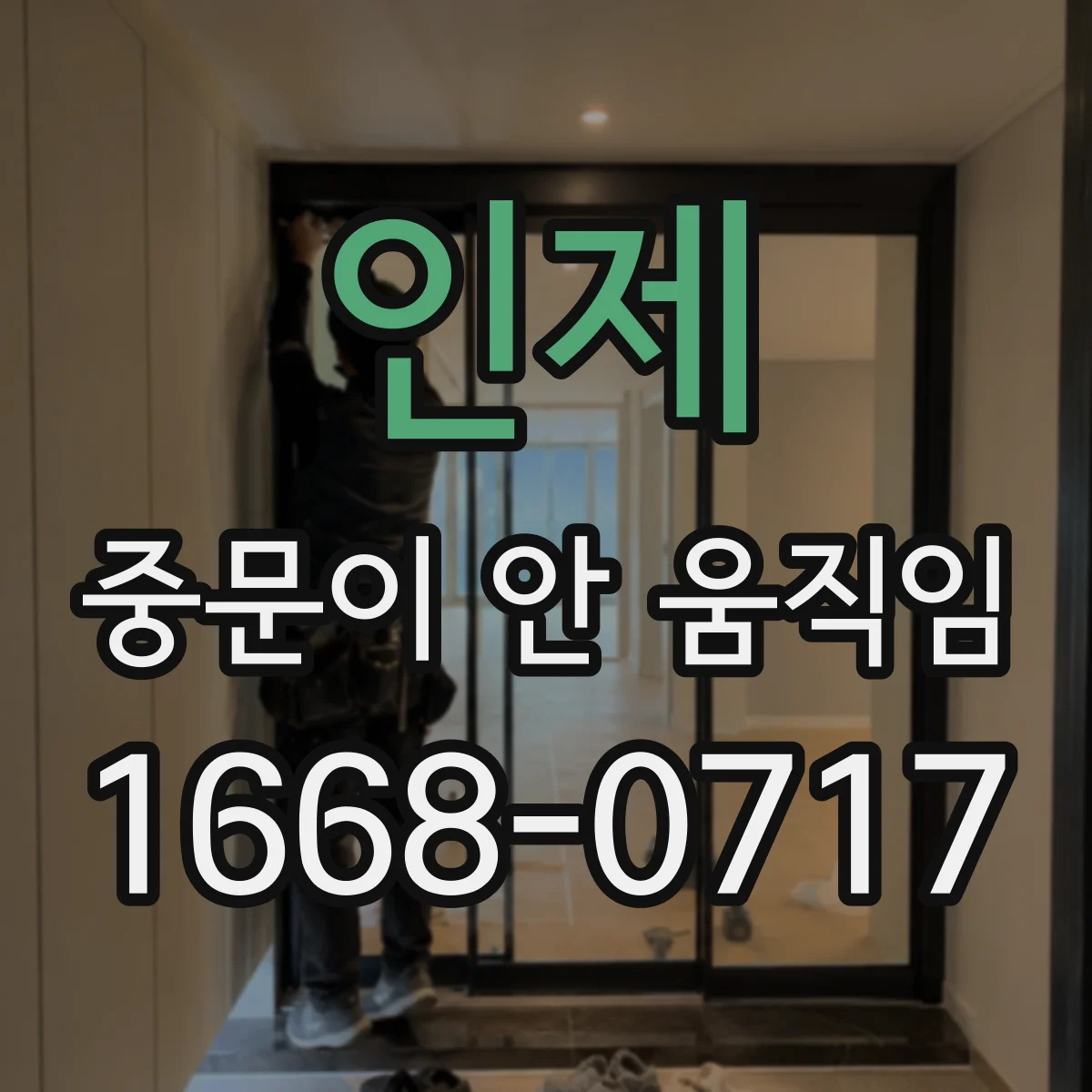 인제 중문이 안 움직임