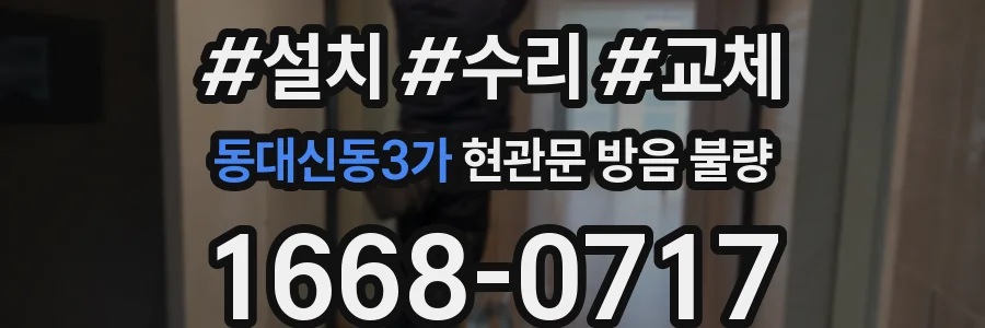 동대신동3가 현관문 방음 불량