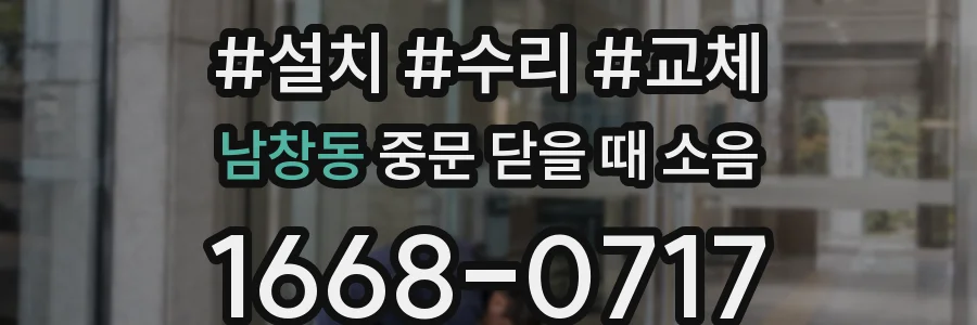남창동 중문 닫을 때 소음