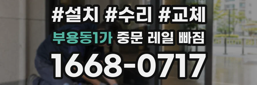 부용동1가 중문 레일 빠짐