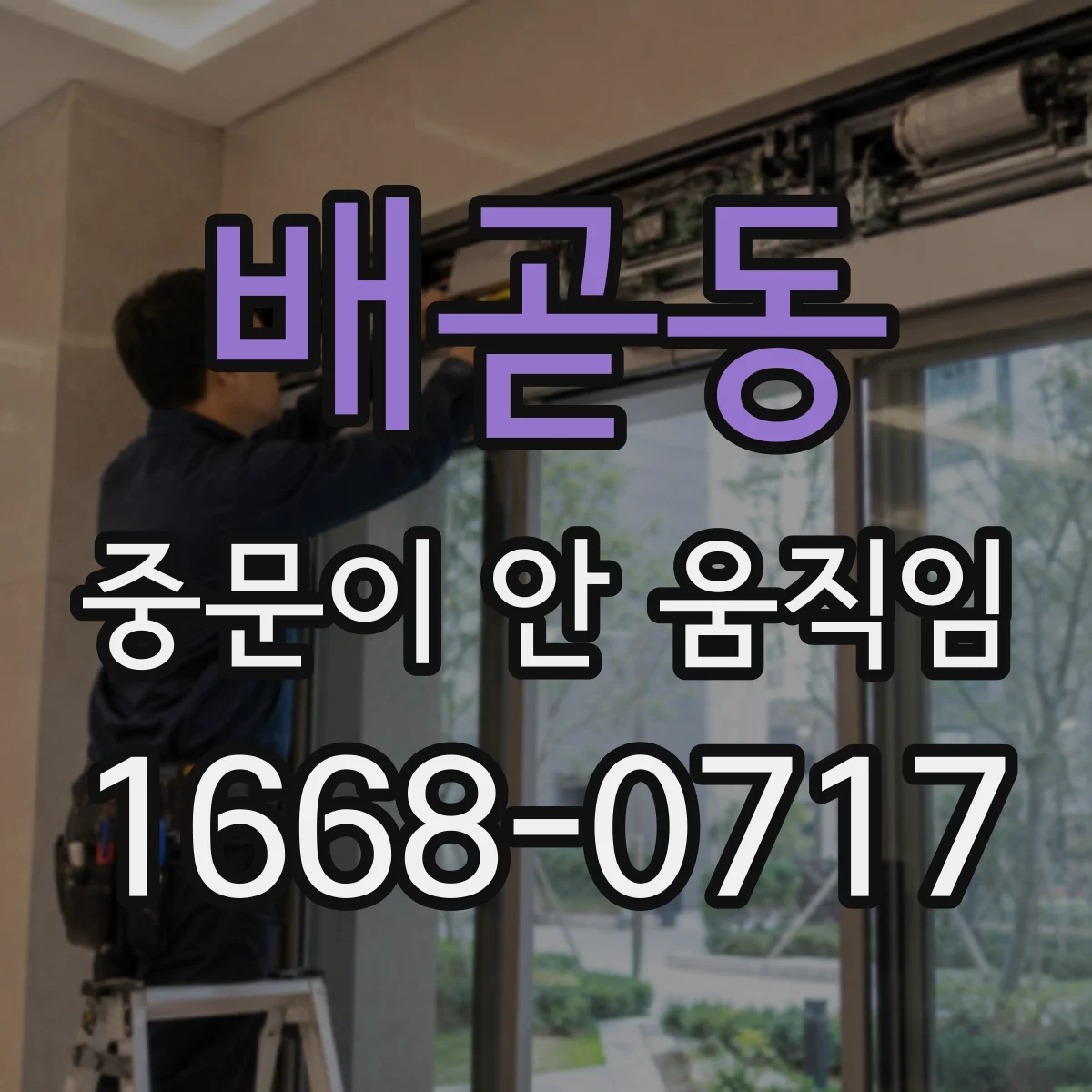 배곧동 중문이 안 움직임