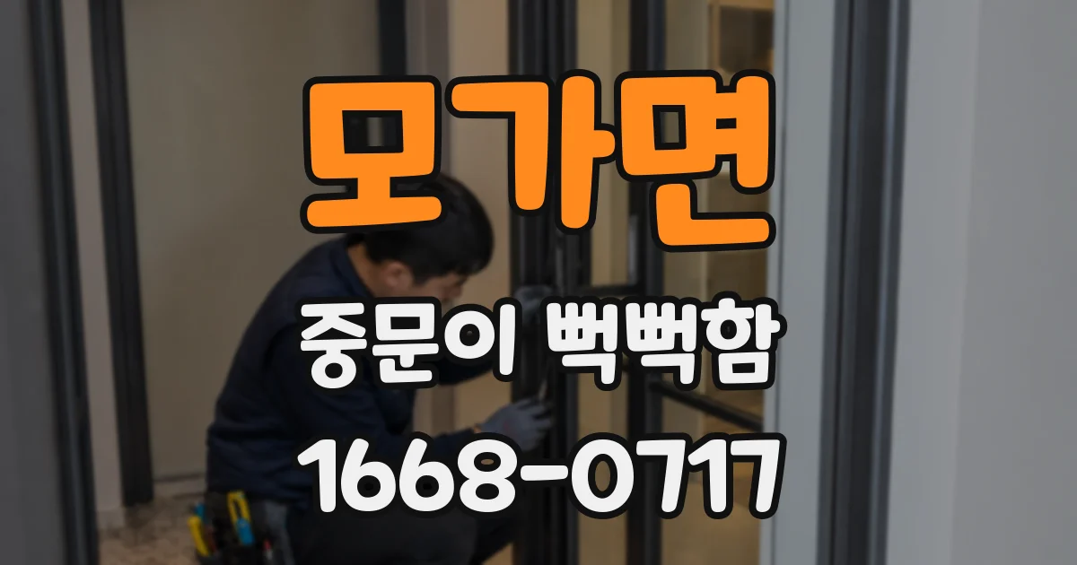 모가면 중문이 뻑뻑함