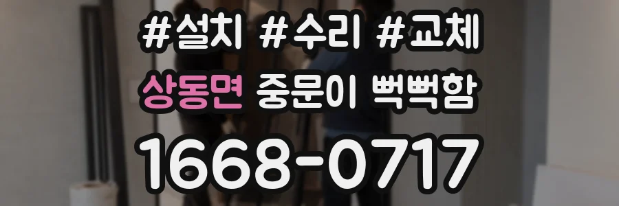 상동면 중문이 뻑뻑함