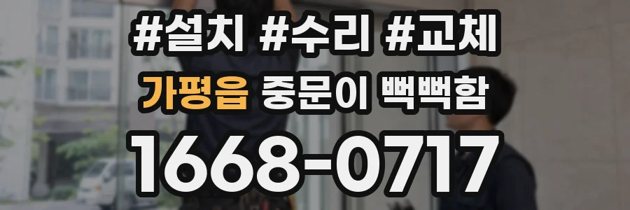 가평읍 중문이 뻑뻑함