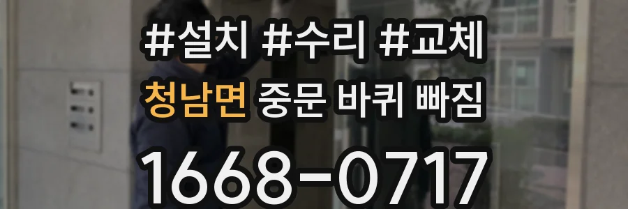 청남면 중문 바퀴 빠짐