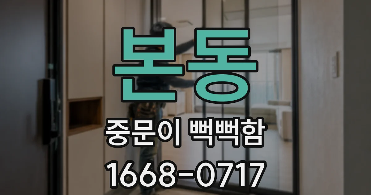 본동 중문이 뻑뻑함