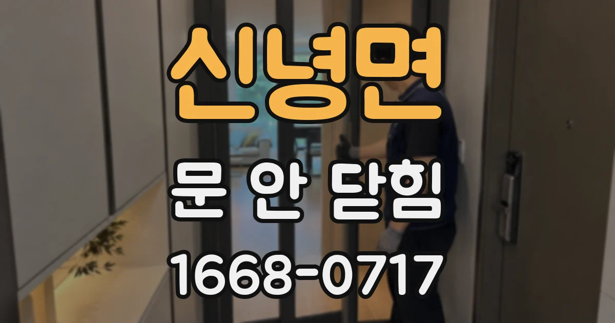 신녕면 문 안 닫힘
