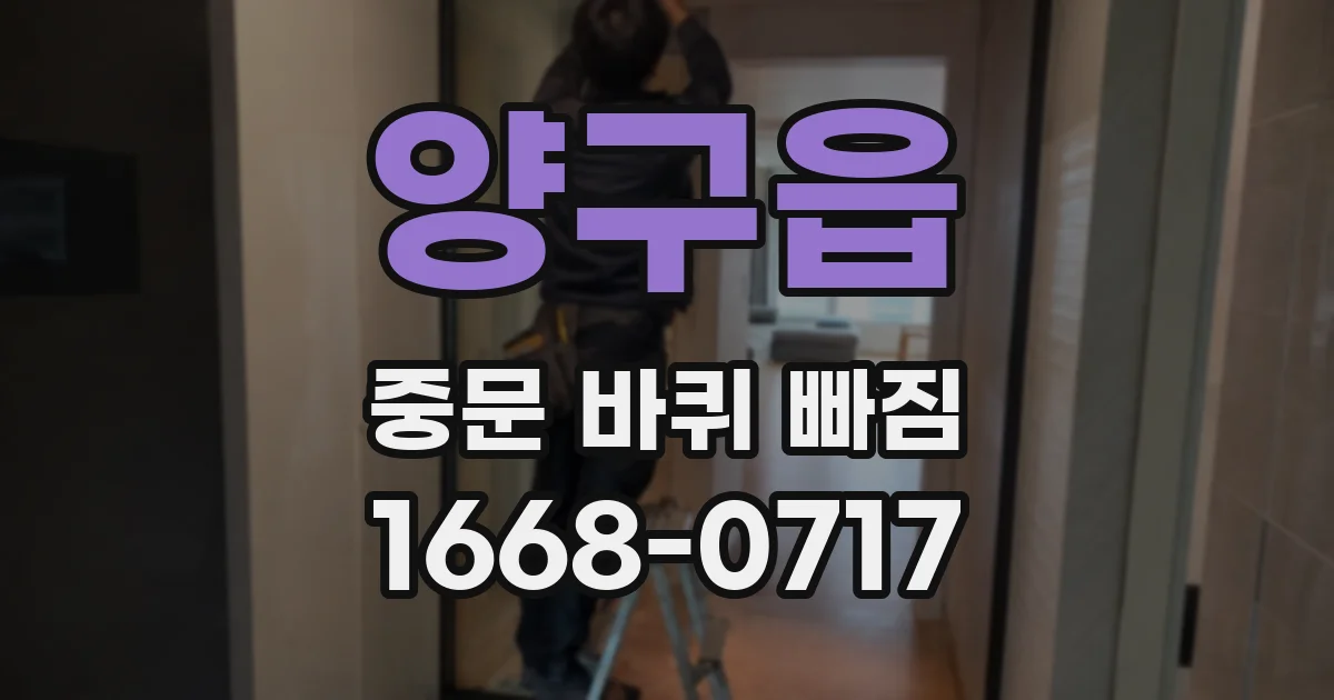 양구읍 중문 바퀴 빠짐