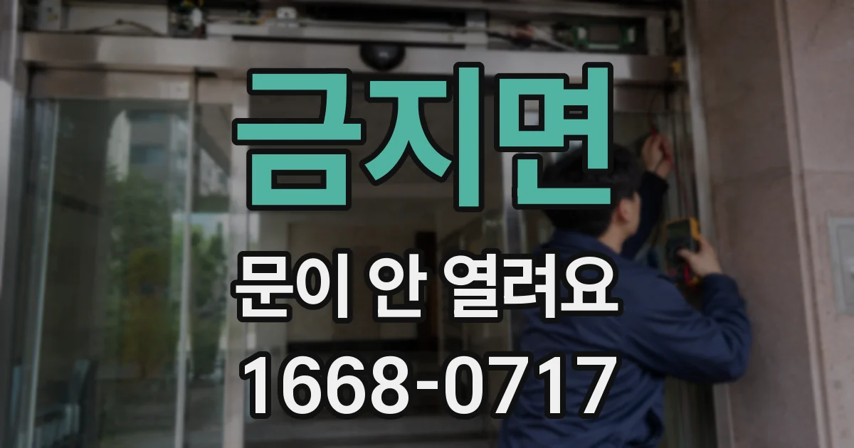 금지면 문이 안 열려요