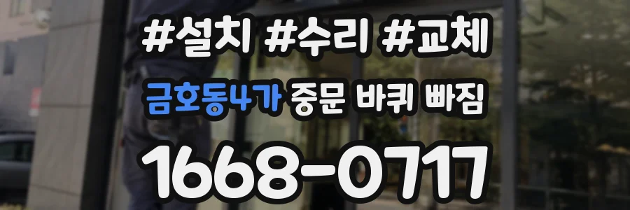 금호동4가 중문 바퀴 빠짐