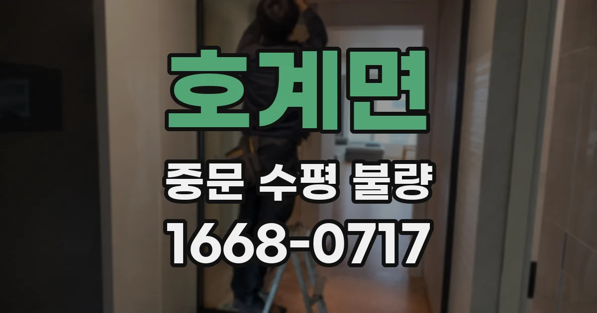 호계면 중문 수평 불량