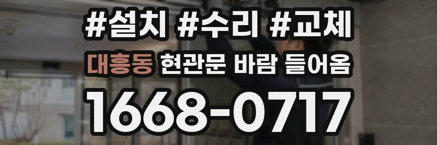 대흥동 현관문 바람 들어옴