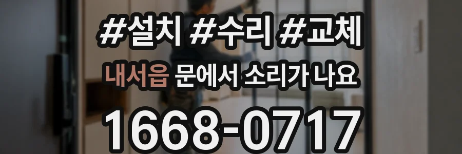 내서읍 문에서 소리가 나요