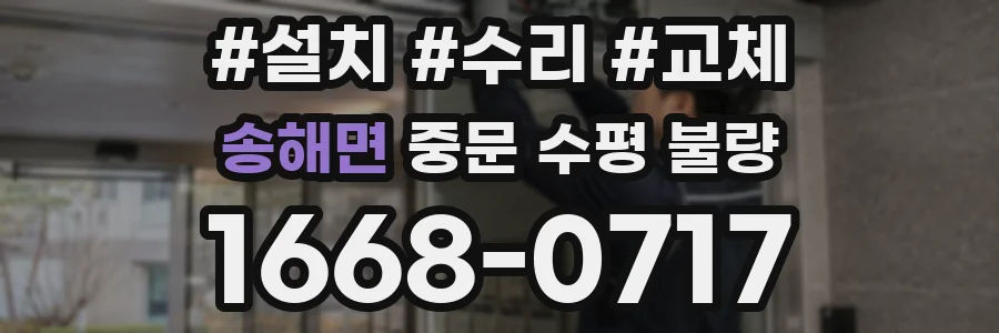 송해면 중문 수평 불량