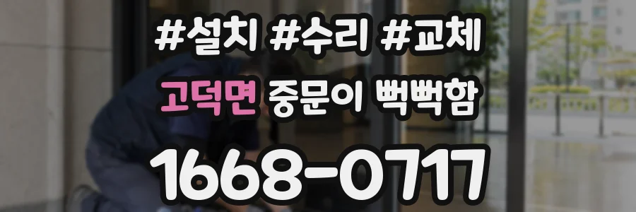 고덕면 중문이 뻑뻑함