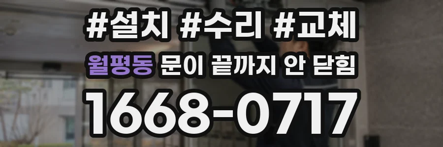 월평동 문이 끝까지 안 닫힘