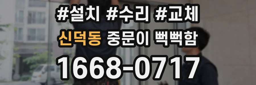 신덕동 중문이 뻑뻑함