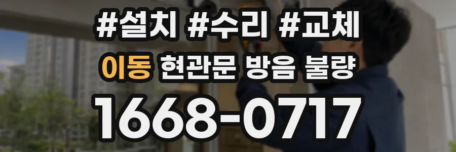 이동 현관문 방음 불량