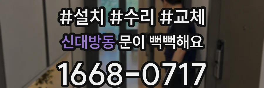 신대방동 문이 뻑뻑해요