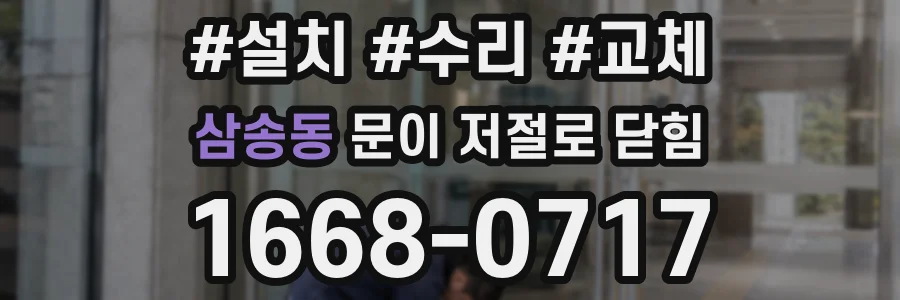 삼송동 문이 저절로 닫힘