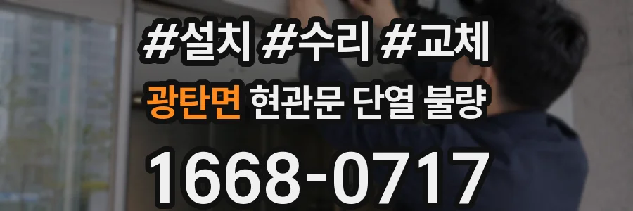 광탄면 현관문 단열 불량