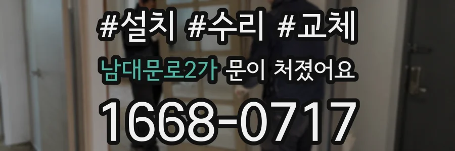 남대문로2가 문이 처졌어요