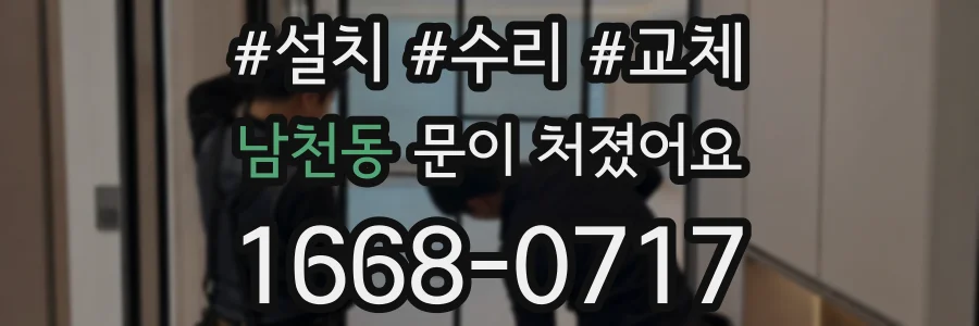 남천동 문이 처졌어요