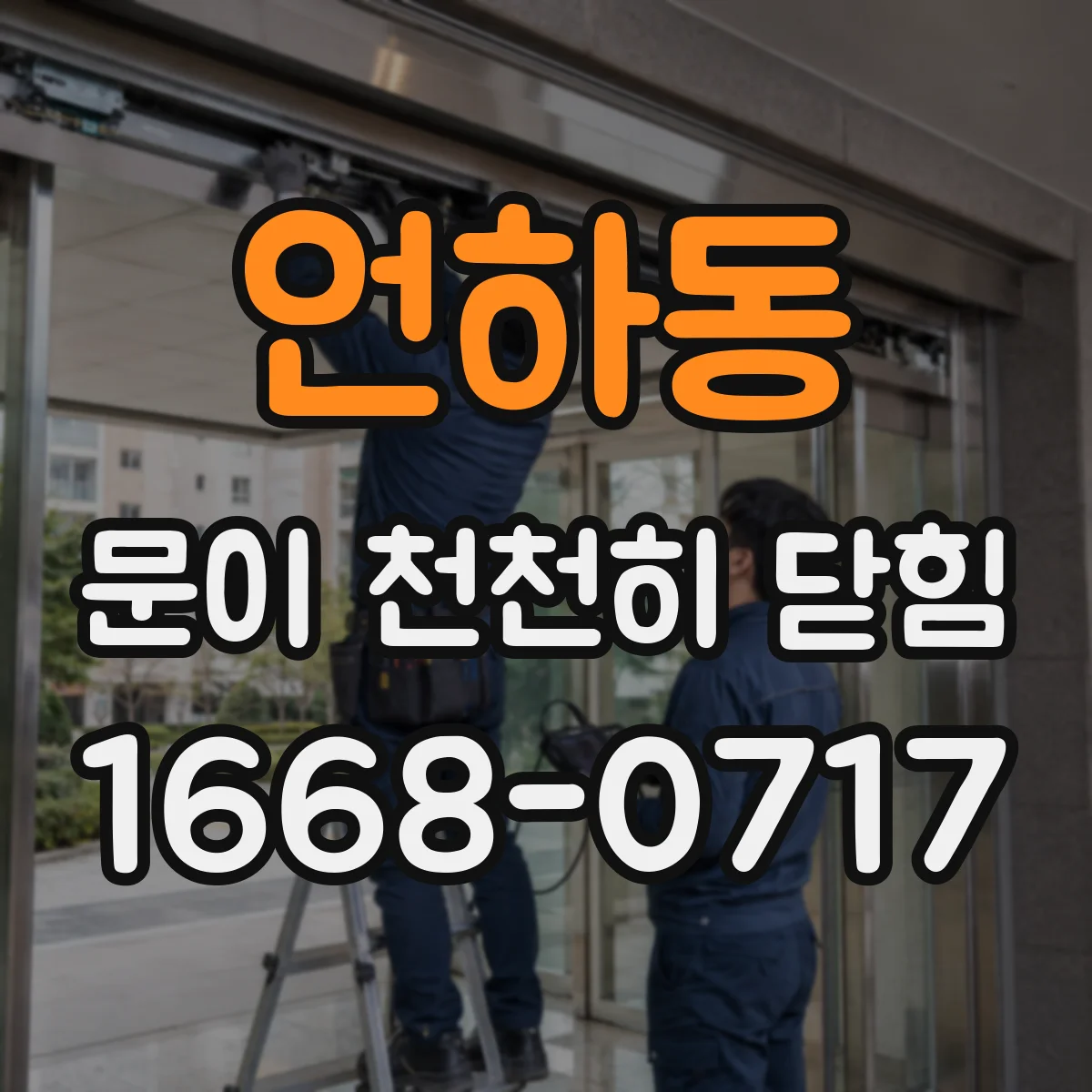 언하동 문이 천천히 닫힘