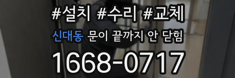 신대동 문이 끝까지 안 닫힘