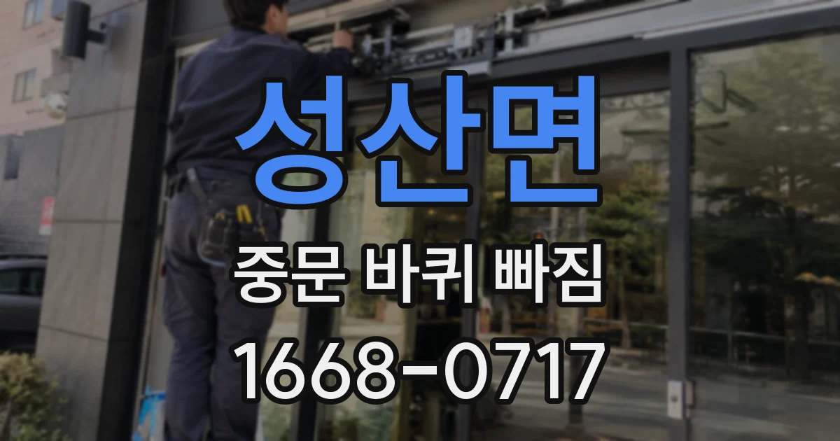 성산면 중문 바퀴 빠짐