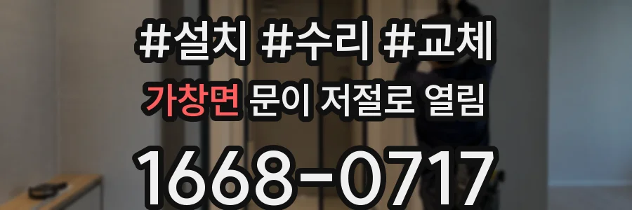 가창면 문이 저절로 열림