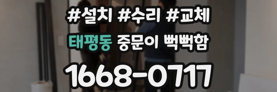 태평동 중문이 뻑뻑함