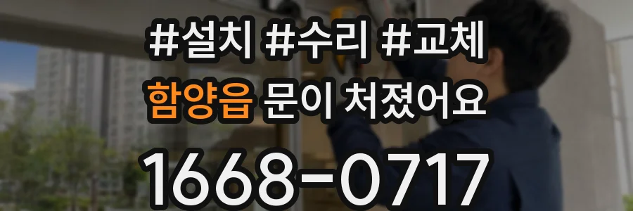함양읍 문이 처졌어요