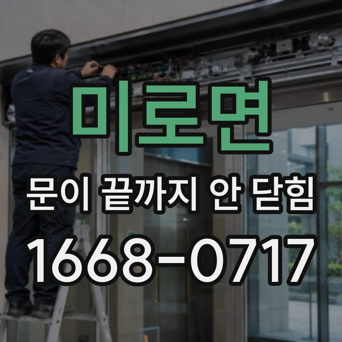 미로면 문이 끝까지 안 닫힘