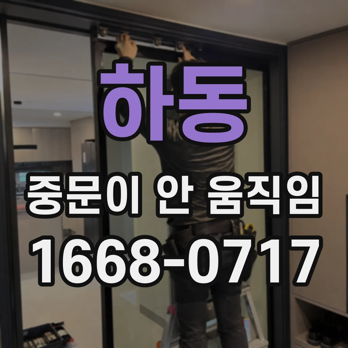 하동 중문이 안 움직임