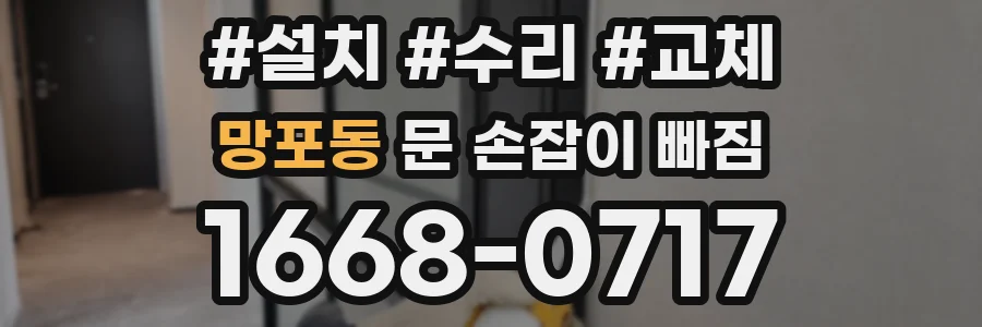망포동 문 손잡이 빠짐