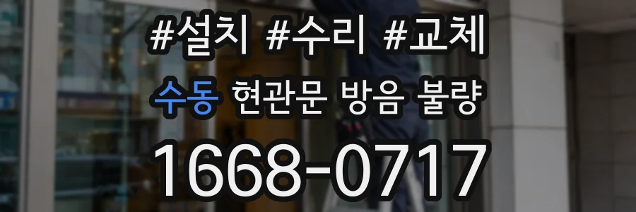 수동 현관문 방음 불량