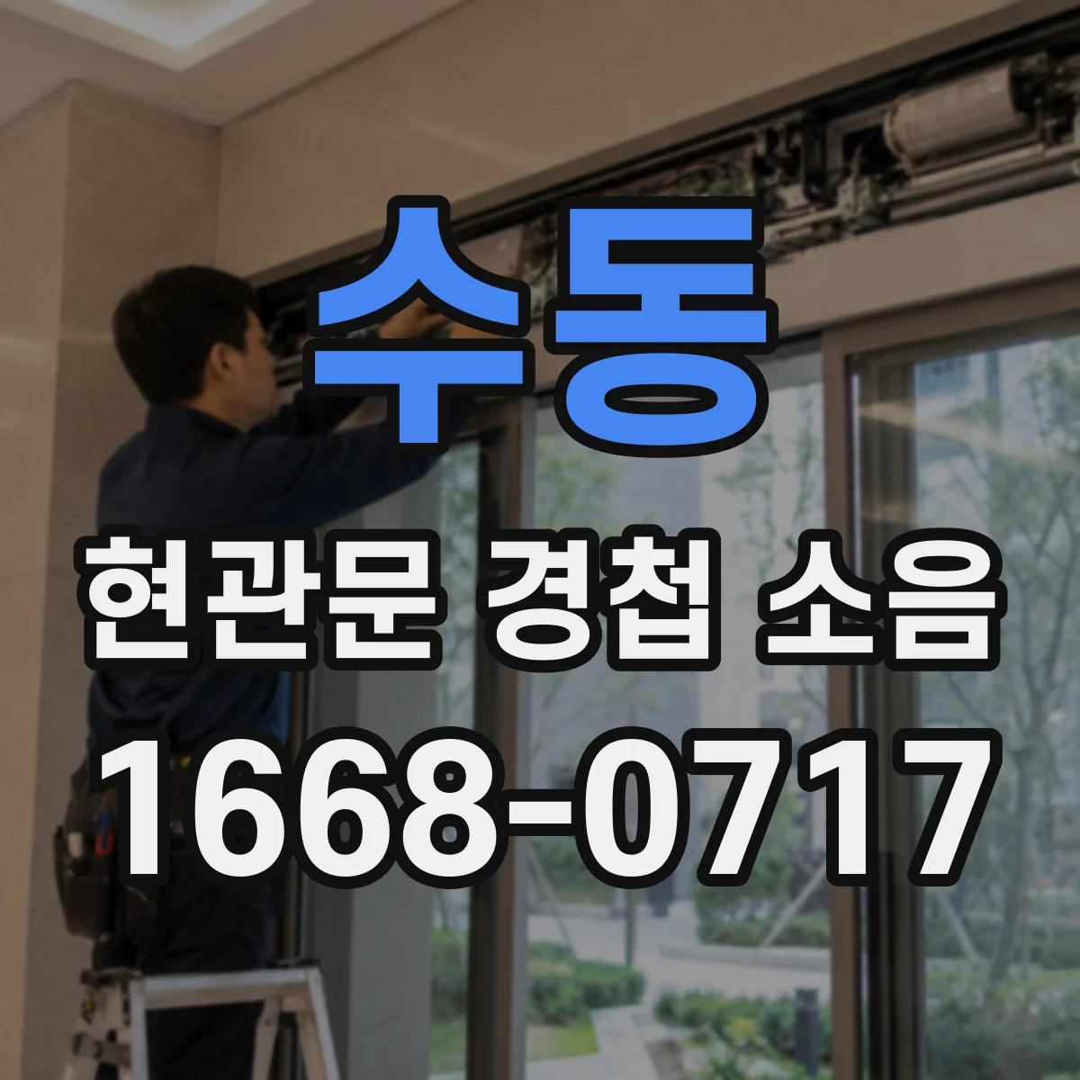 수동 현관문 경첩 소음