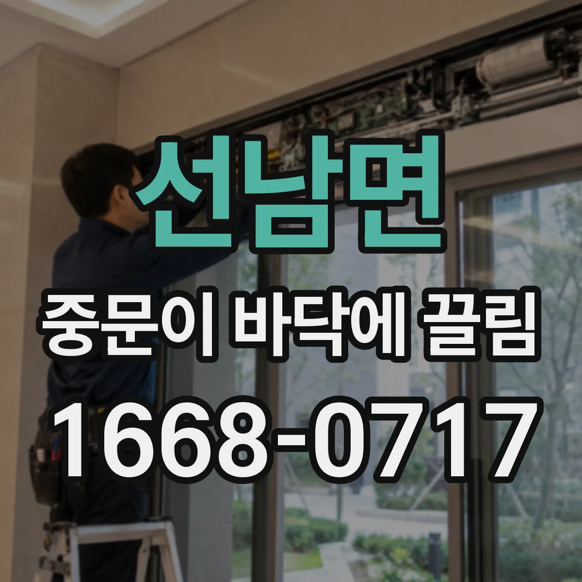 선남면 중문이 바닥에 끌림
