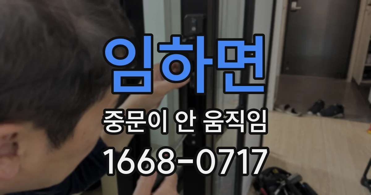 임하면 중문이 안 움직임