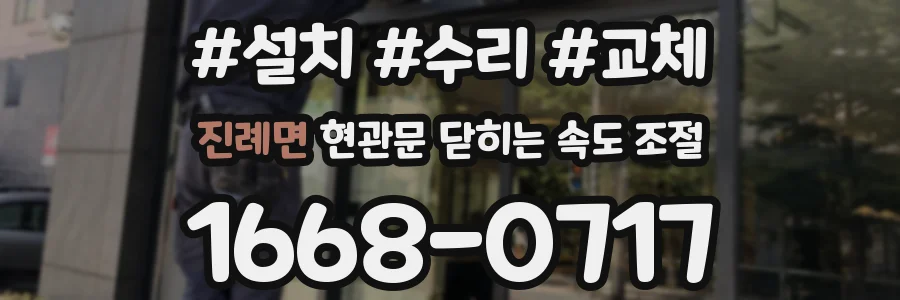 진례면 현관문 닫히는 속도 조절