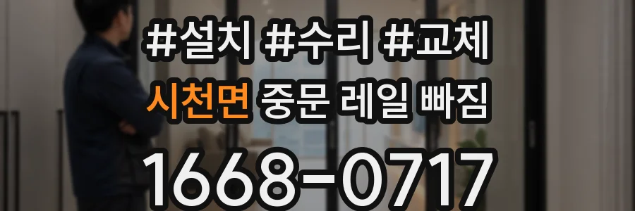 시천면 중문 레일 빠짐