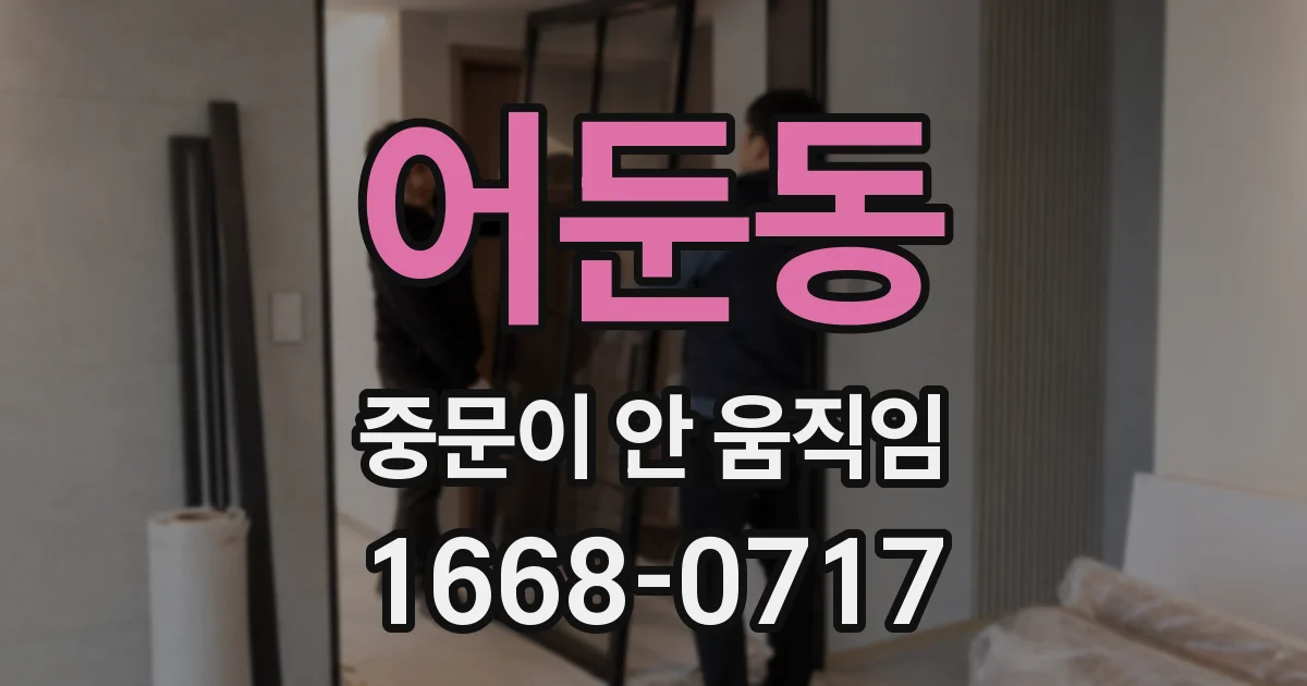 어둔동 중문이 안 움직임