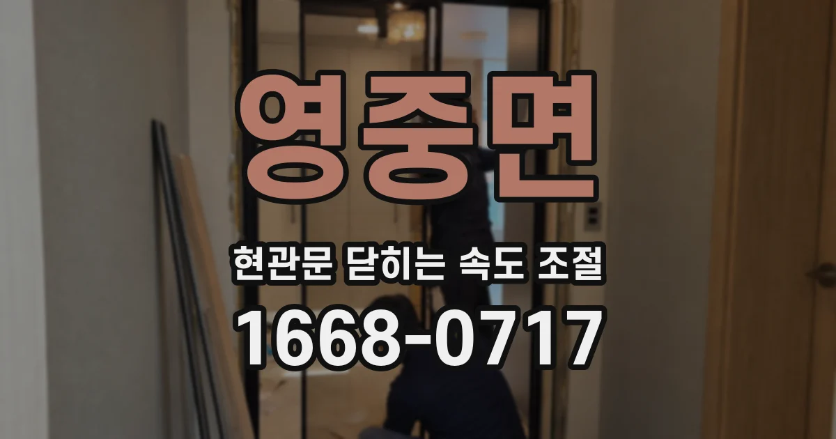 영중면 현관문 닫히는 속도 조절