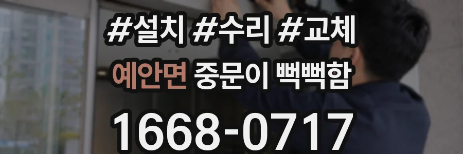 예안면 중문이 뻑뻑함