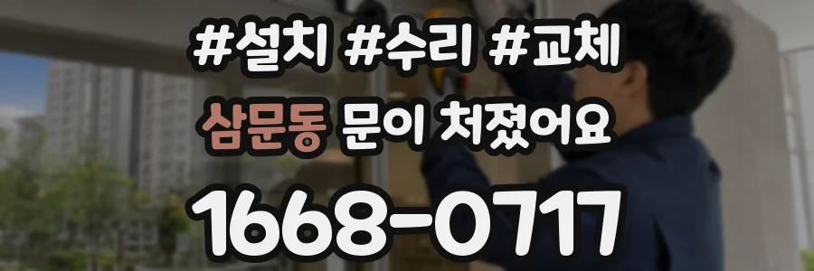 삼문동 문이 처졌어요