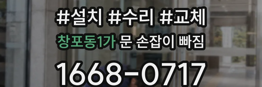 창포동1가 문 손잡이 빠짐